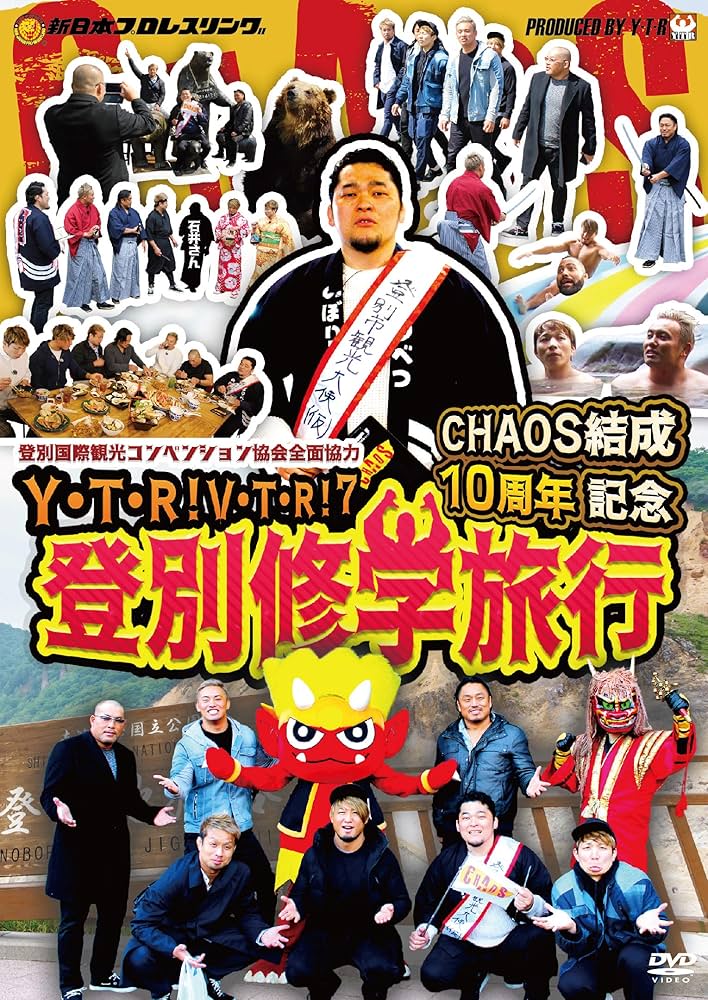 Amazon.co.jp: Y・T・R! V・T・R! VII CHAOS結成10周年記念 登別